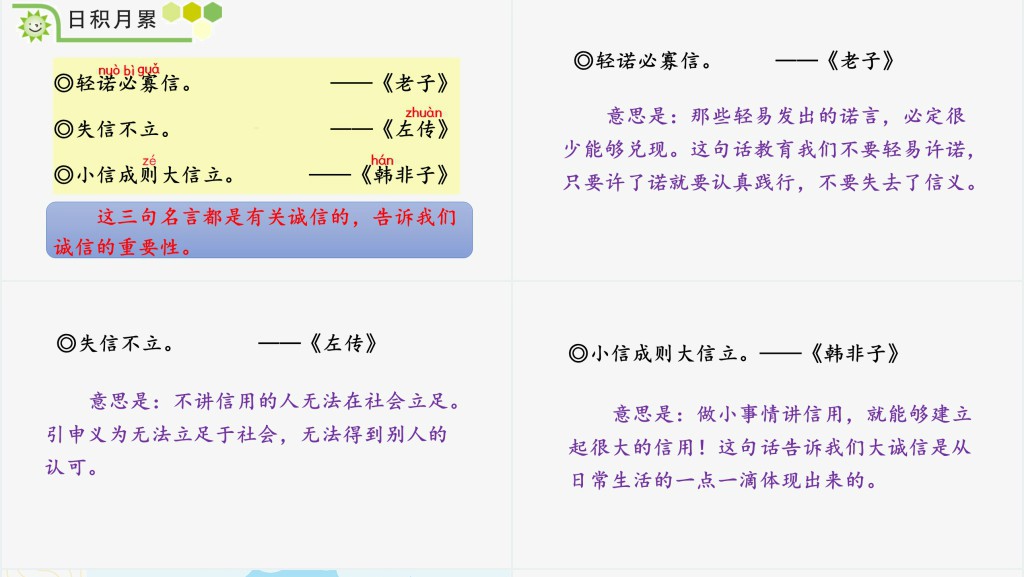 部编人教版小学二年级语文下册语文园地四课文PPT课件