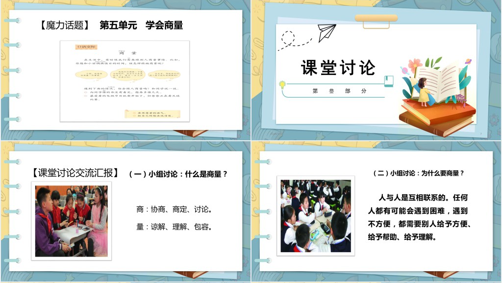 部编人教版小学二年级语文上册商量PPT课件 部编人教版小学二年级语文上册商量PPT课件