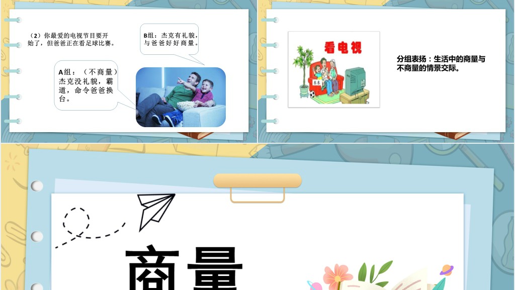 部编人教版小学二年级语文上册商量PPT课件 部编人教版小学二年级语文上册商量PPT课件