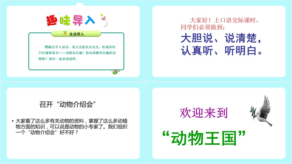 人教版小学二年级语文上册有趣的动物课文PPT课件 人教版小学二年级语文上册有趣的动物课文PPT课件
