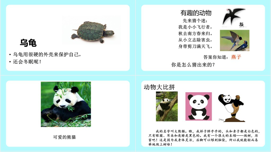 人教版小学二年级语文上册有趣的动物课文PPT课件 人教版小学二年级语文上册有趣的动物课文PPT课件