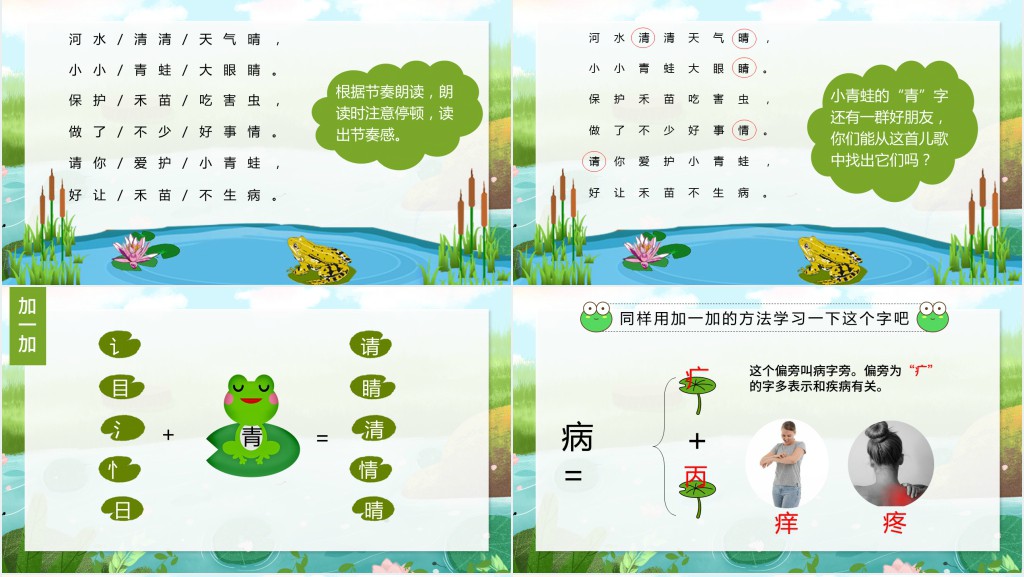 部编人教版小学一年级语文下册小青蛙PPT课件
