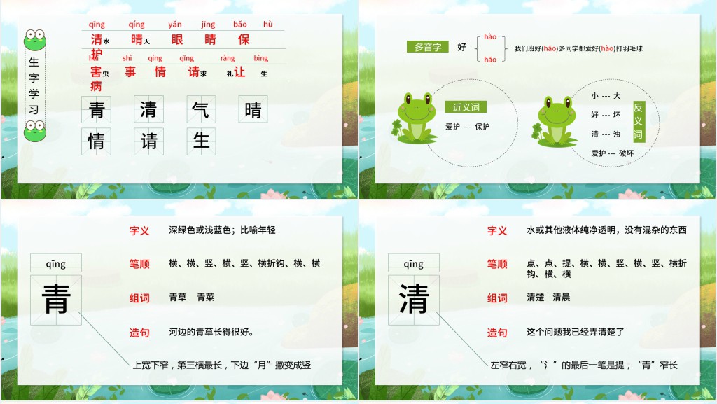 部编人教版小学一年级语文下册小青蛙PPT课件