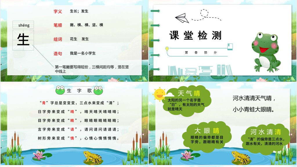 部编人教版小学一年级语文下册小青蛙PPT课件