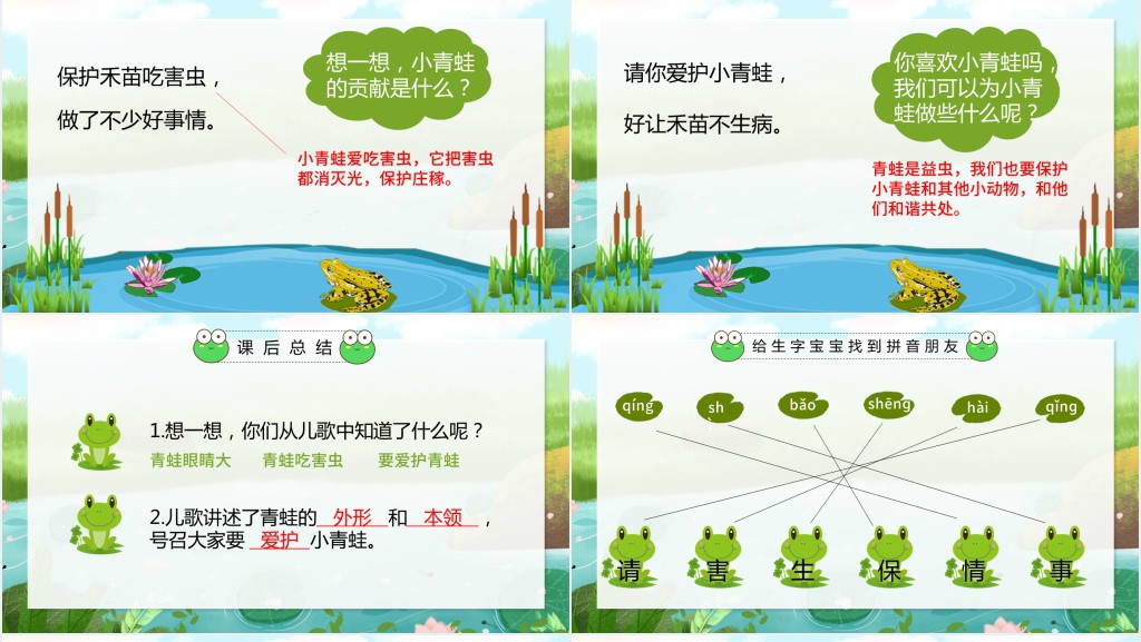 部编人教版小学一年级语文下册小青蛙PPT课件