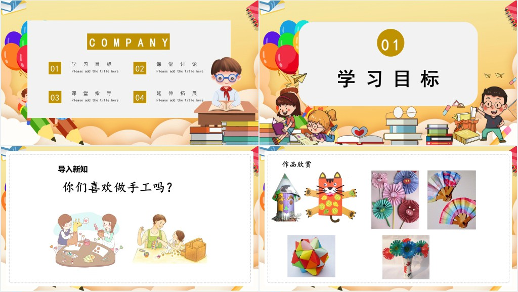人教版小学二年级语文上册做手工PPT课件 人教版小学二年级语文上册做手工PPT课件