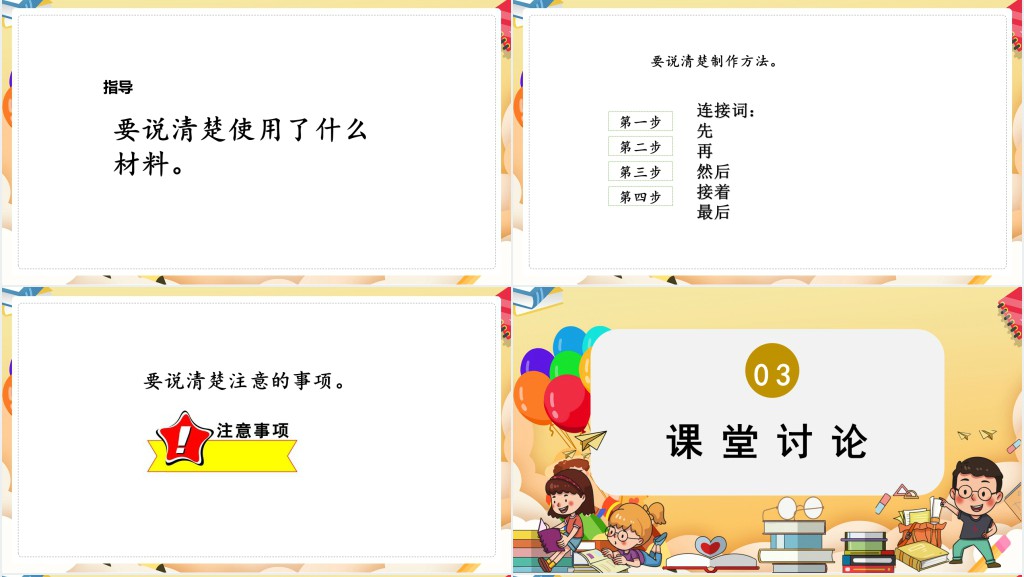 人教版小学二年级语文上册做手工PPT课件 人教版小学二年级语文上册做手工PPT课件