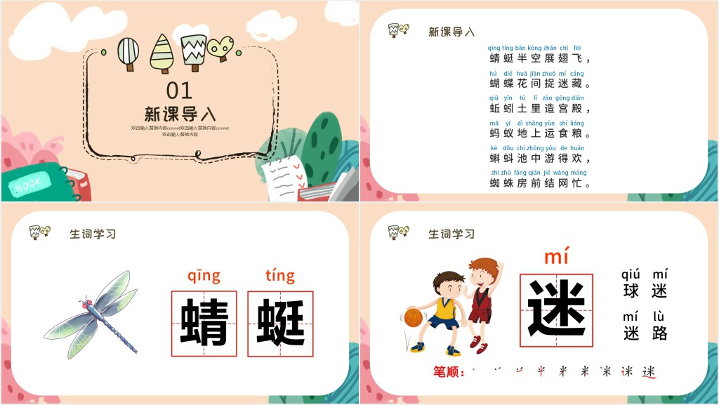 人教版小学一年级语文下册动物儿歌PPT课件 人教版小学一年级语文下册动物儿歌PPT课件
