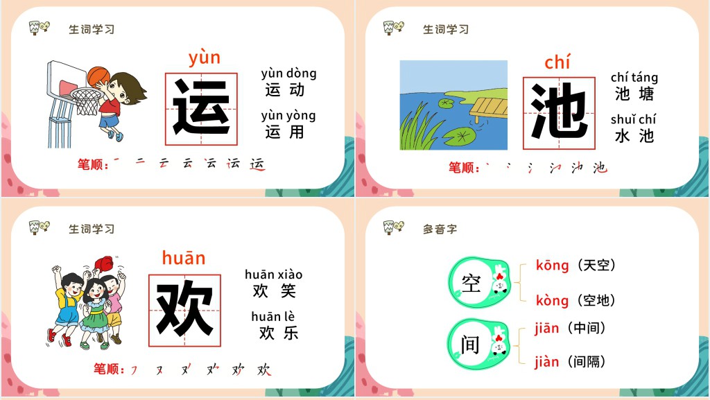 人教版小学一年级语文下册动物儿歌PPT课件 人教版小学一年级语文下册动物儿歌PPT课件