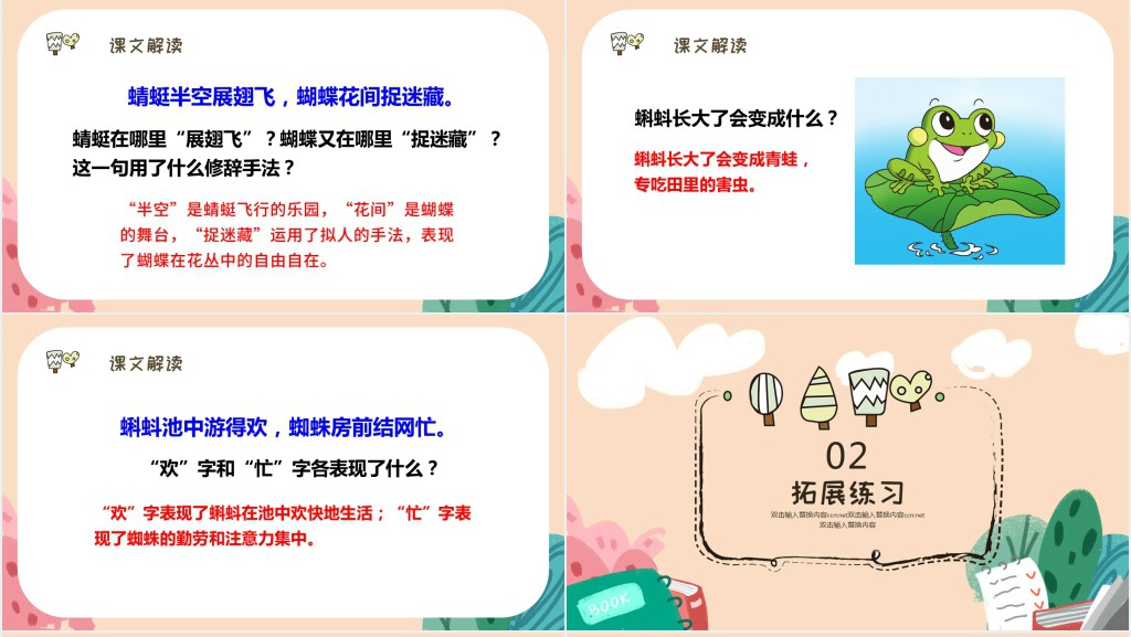 人教版小学一年级语文下册动物儿歌PPT课件 人教版小学一年级语文下册动物儿歌PPT课件