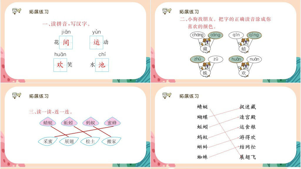 人教版小学一年级语文下册动物儿歌PPT课件 人教版小学一年级语文下册动物儿歌PPT课件