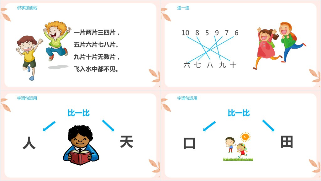 人教版一小学一年级语文上册语文园地一PPT课件