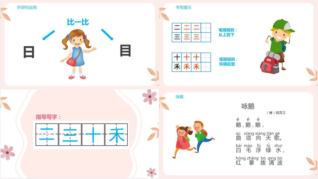 人教版一小学一年级语文上册语文园地一PPT课件