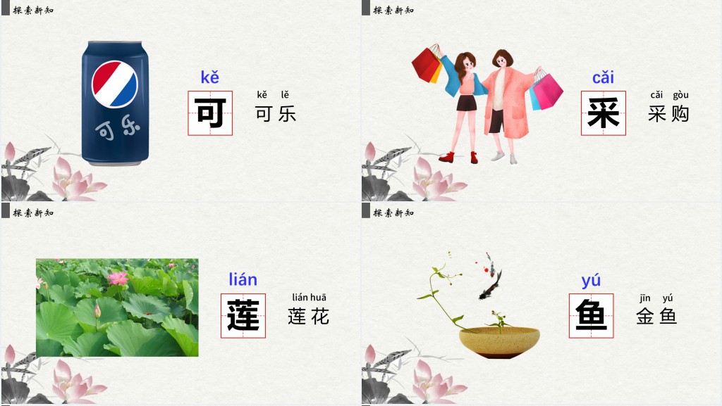 人教版小学一年级语文上册第三章课文(一)第三课:江南PPT课件 人教版小学一年级语文上册第三章课文(一)第三课:江南PPT课件