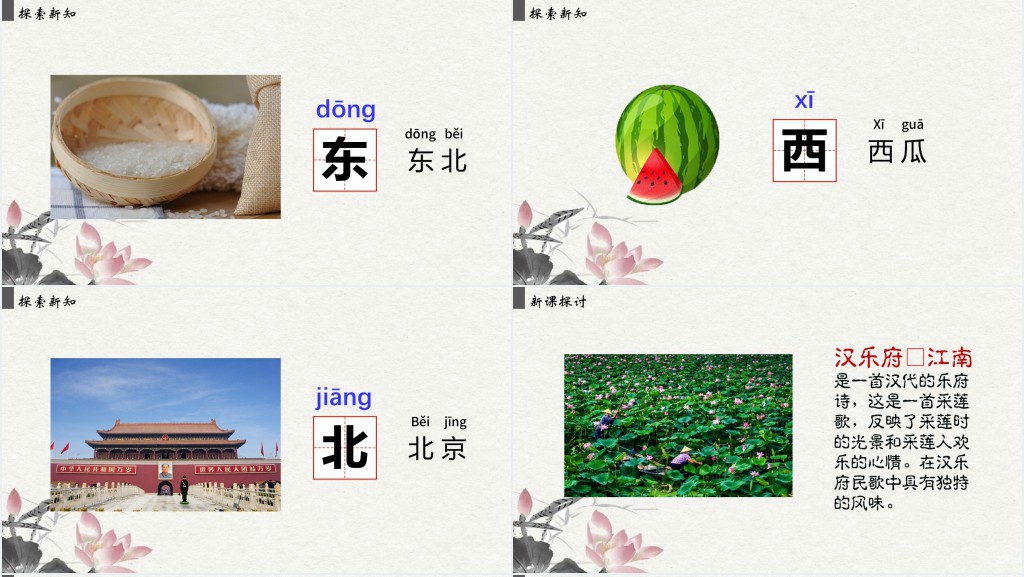 人教版小学一年级语文上册第三章课文(一)第三课:江南PPT课件 人教版小学一年级语文上册第三章课文(一)第三课:江南PPT课件