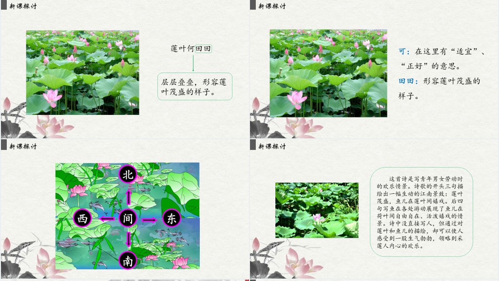 人教版小学一年级语文上册第三章课文(一)第三课:江南PPT课件 人教版小学一年级语文上册第三章课文(一)第三课:江南PPT课件