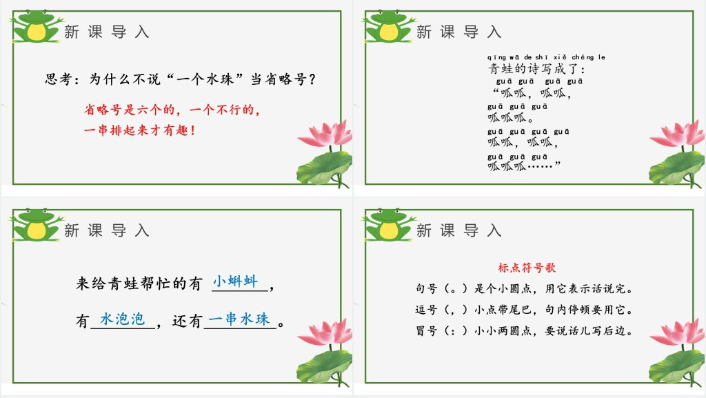 人教版小学一年级语文上册第五章课文:第七课——青蛙写诗PPT课件 人教版小学一年级语文上册第五章课文:第七课——青蛙写诗PPT课件