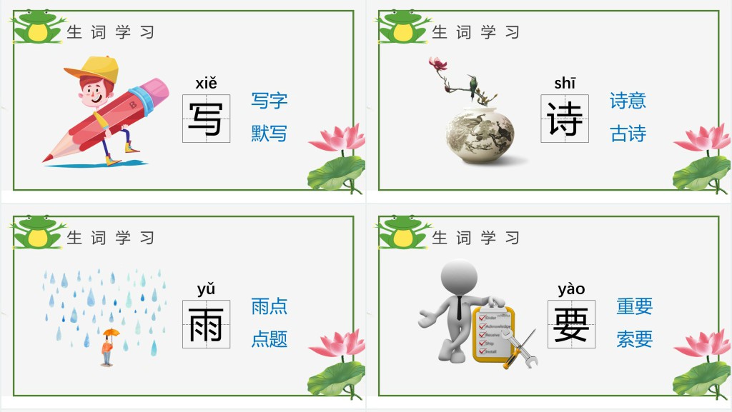 人教版小学一年级语文上册第五章课文:第七课——青蛙写诗PPT课件 人教版小学一年级语文上册第五章课文:第七课——青蛙写诗PPT课件