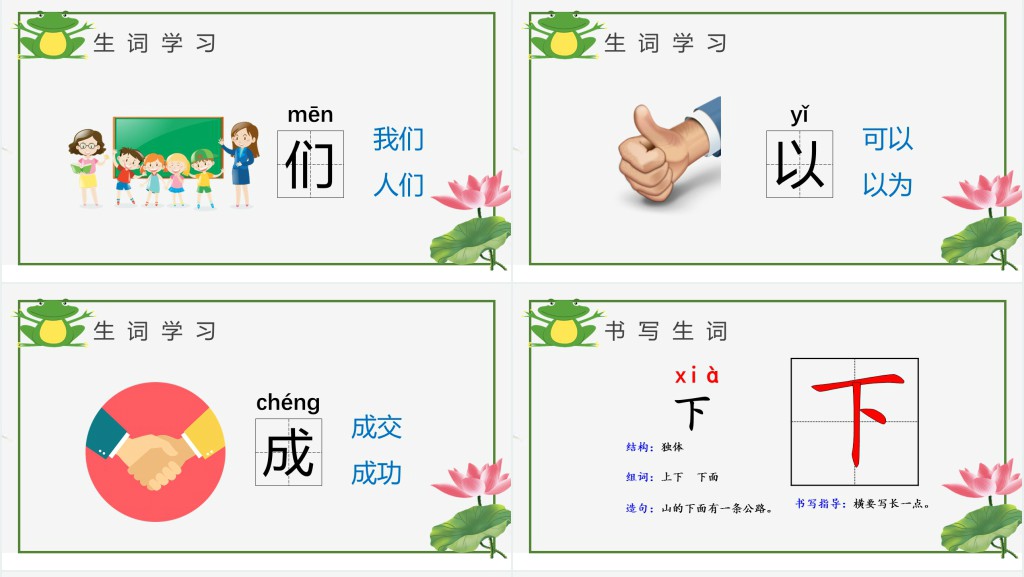 人教版小学一年级语文上册第五章课文:第七课——青蛙写诗PPT课件 人教版小学一年级语文上册第五章课文:第七课——青蛙写诗PPT课件