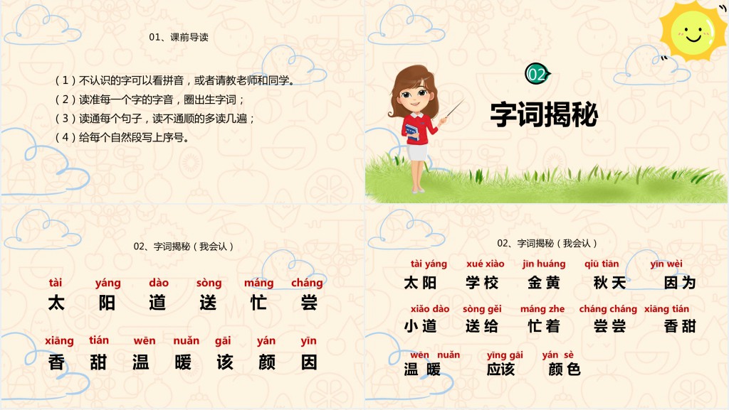 人教版小学一年级语文下册四个太阳PPT课件 人教版小学一年级语文下册四个太阳PPT课件