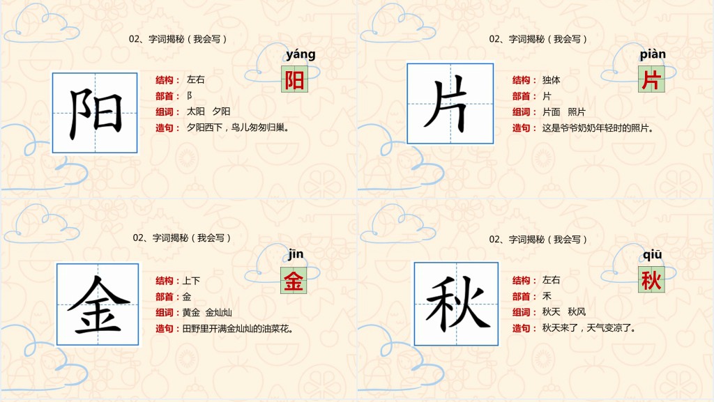人教版小学一年级语文下册四个太阳PPT课件 人教版小学一年级语文下册四个太阳PPT课件