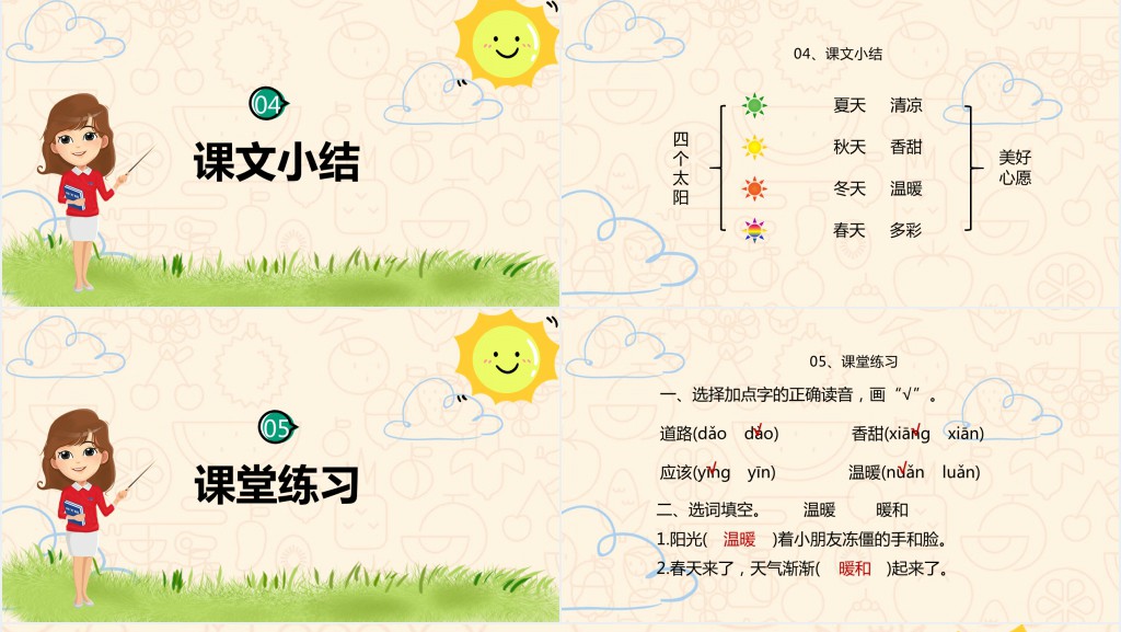 人教版小学一年级语文下册四个太阳PPT课件 人教版小学一年级语文下册四个太阳PPT课件