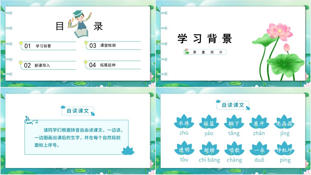 部编人教版小学一年级语文下册荷叶圆圆PPT课件 部编人教版小学一年级语文下册荷叶圆圆PPT课件