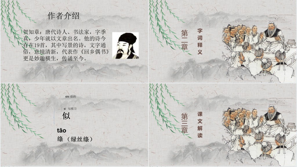 部编人教版小学二年级语文下册古诗二首咏柳PPT课件 部编人教版小学二年级语文下册古诗二首咏柳PPT课件