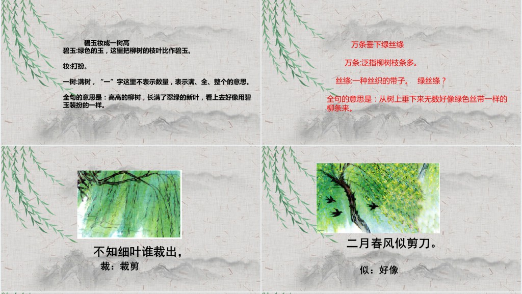 部编人教版小学二年级语文下册古诗二首咏柳PPT课件 部编人教版小学二年级语文下册古诗二首咏柳PPT课件