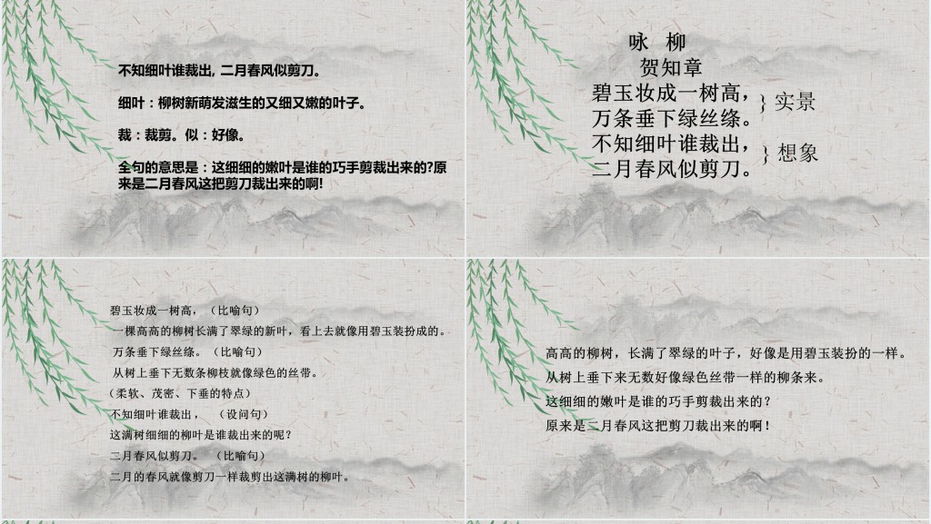 部编人教版小学二年级语文下册古诗二首咏柳PPT课件 部编人教版小学二年级语文下册古诗二首咏柳PPT课件