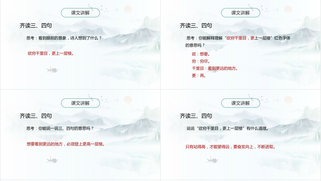 部编人教版小学二年级语文上册古诗二首登鹳雀楼PPT课件 部编人教版小学二年级语文上册古诗二首登鹳雀楼PPT课件