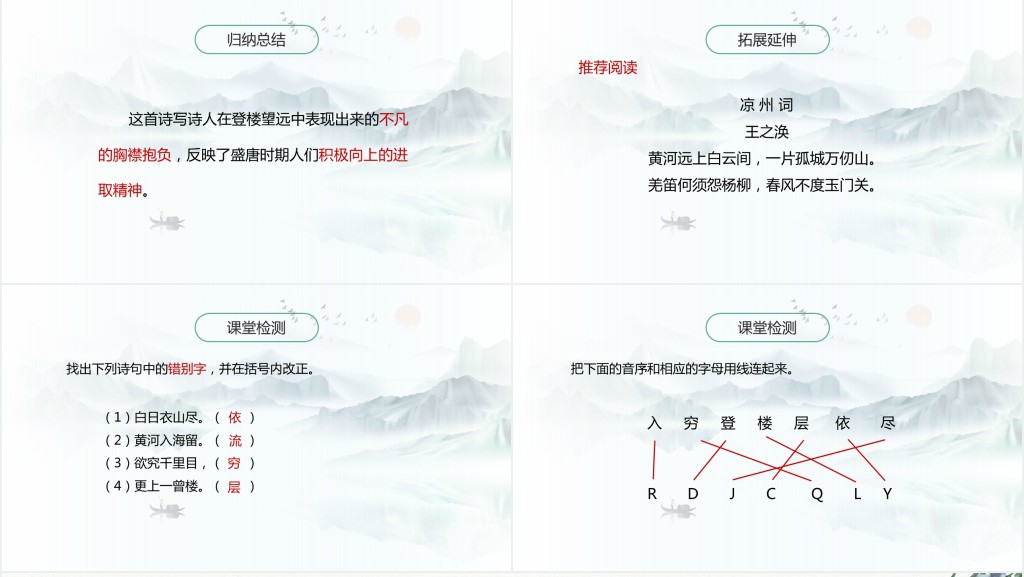 部编人教版小学二年级语文上册古诗二首登鹳雀楼PPT课件 部编人教版小学二年级语文上册古诗二首登鹳雀楼PPT课件