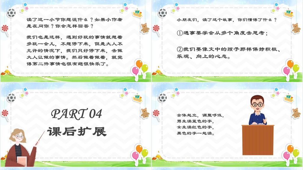 部编人教版小学一年级语文下册一个接一个PPT课件 部编人教版小学一年级语文下册一个接一个PPT课件