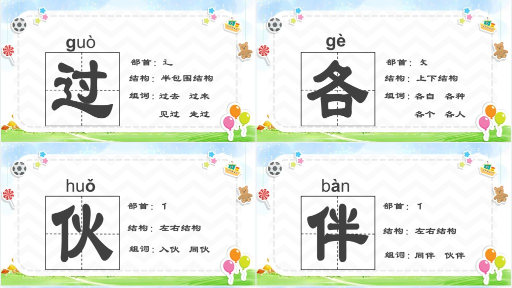 部编人教版小学一年级语文下册一个接一个PPT课件 部编人教版小学一年级语文下册一个接一个PPT课件