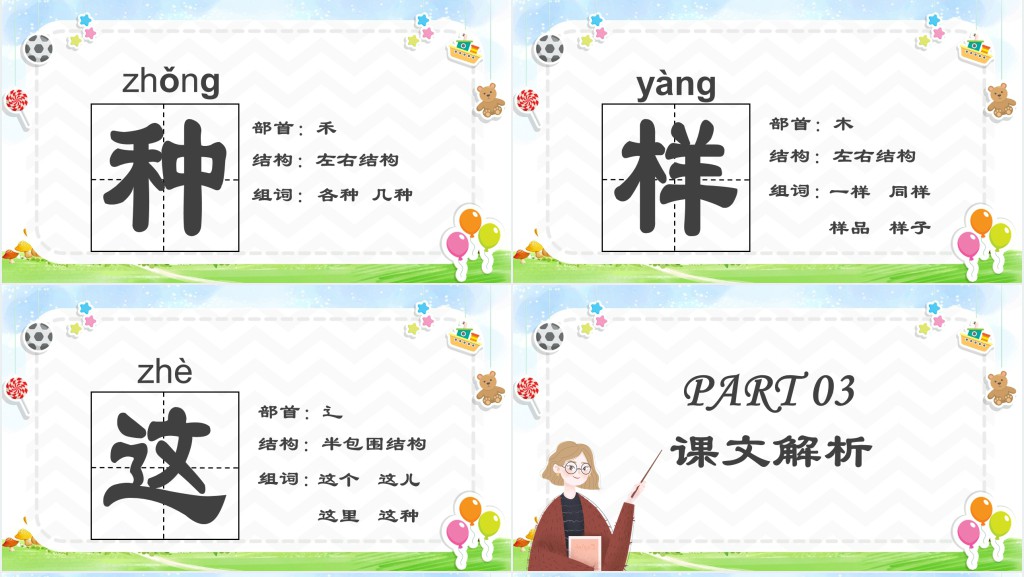 部编人教版小学一年级语文下册一个接一个PPT课件 部编人教版小学一年级语文下册一个接一个PPT课件