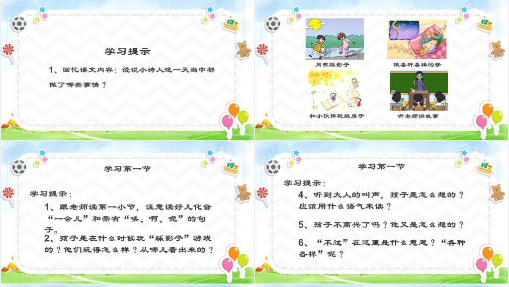 部编人教版小学一年级语文下册一个接一个PPT课件 部编人教版小学一年级语文下册一个接一个PPT课件