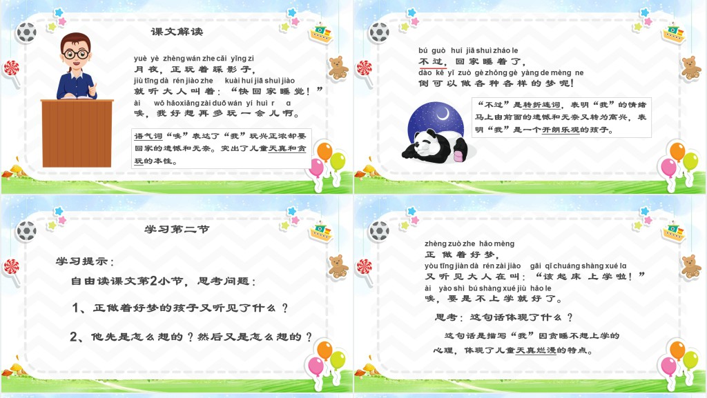 部编人教版小学一年级语文下册一个接一个PPT课件 部编人教版小学一年级语文下册一个接一个PPT课件