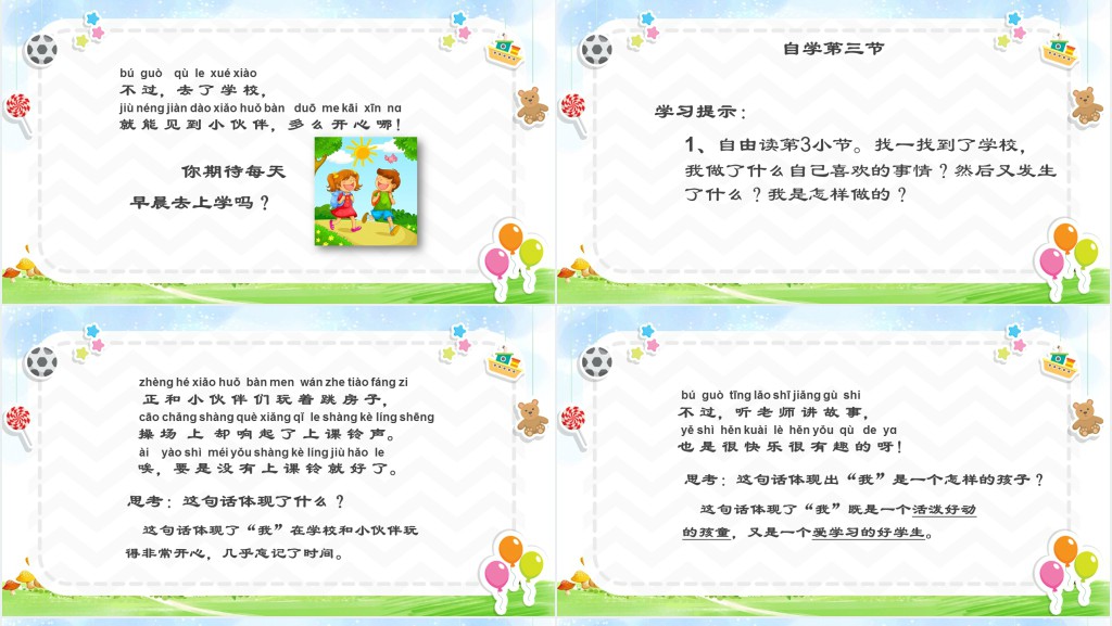 部编人教版小学一年级语文下册一个接一个PPT课件 部编人教版小学一年级语文下册一个接一个PPT课件