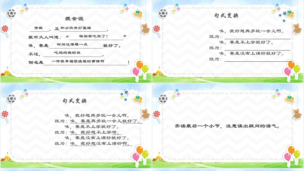 部编人教版小学一年级语文下册一个接一个PPT课件 部编人教版小学一年级语文下册一个接一个PPT课件