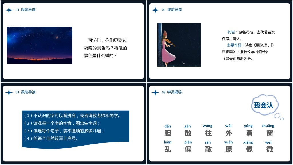 部编人教版小学一年级语文下册夜色PPT课件 部编人教版小学一年级语文下册夜色PPT课件