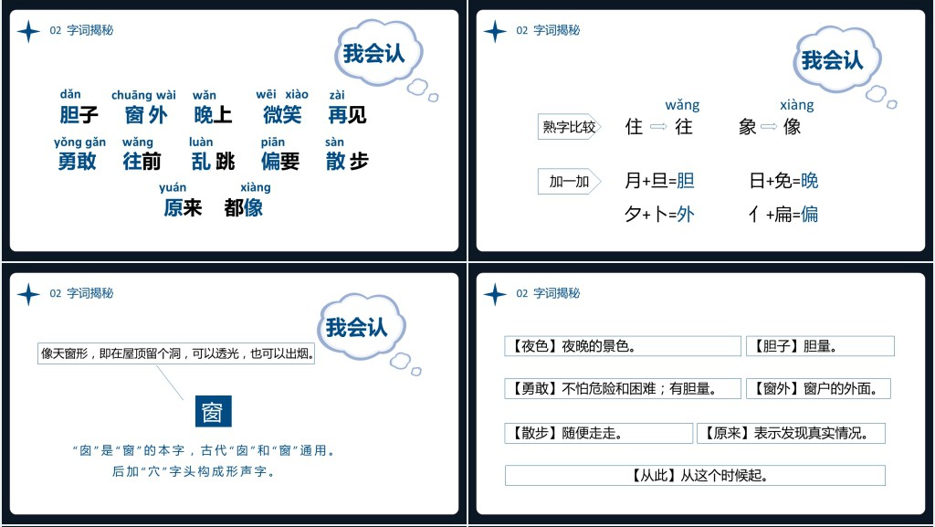 部编人教版小学一年级语文下册夜色PPT课件 部编人教版小学一年级语文下册夜色PPT课件