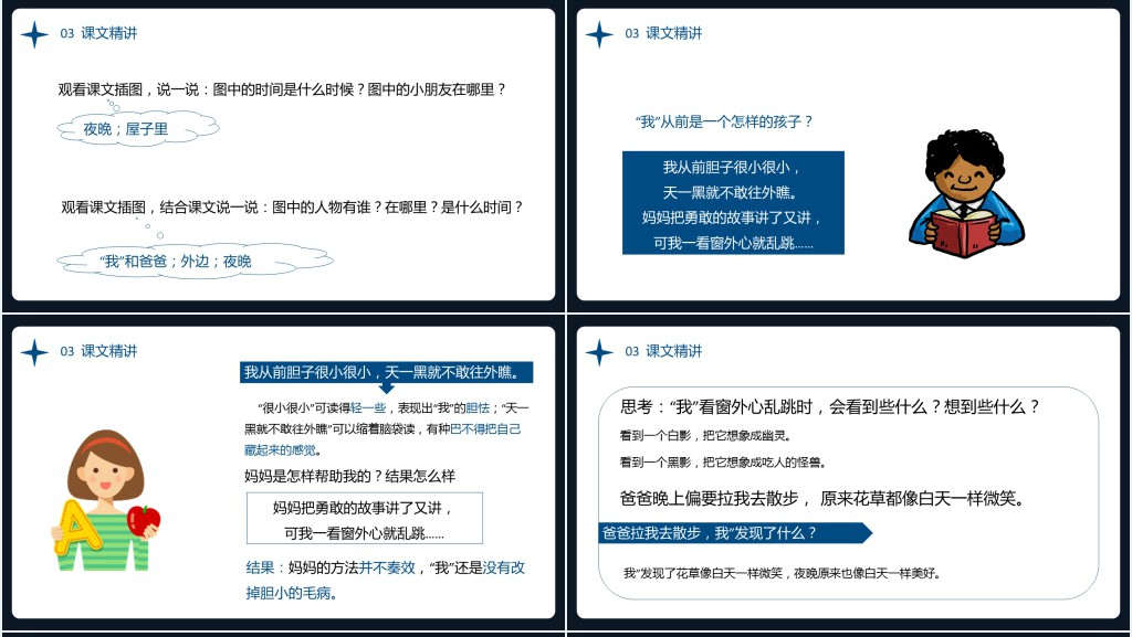 部编人教版小学一年级语文下册夜色PPT课件 部编人教版小学一年级语文下册夜色PPT课件