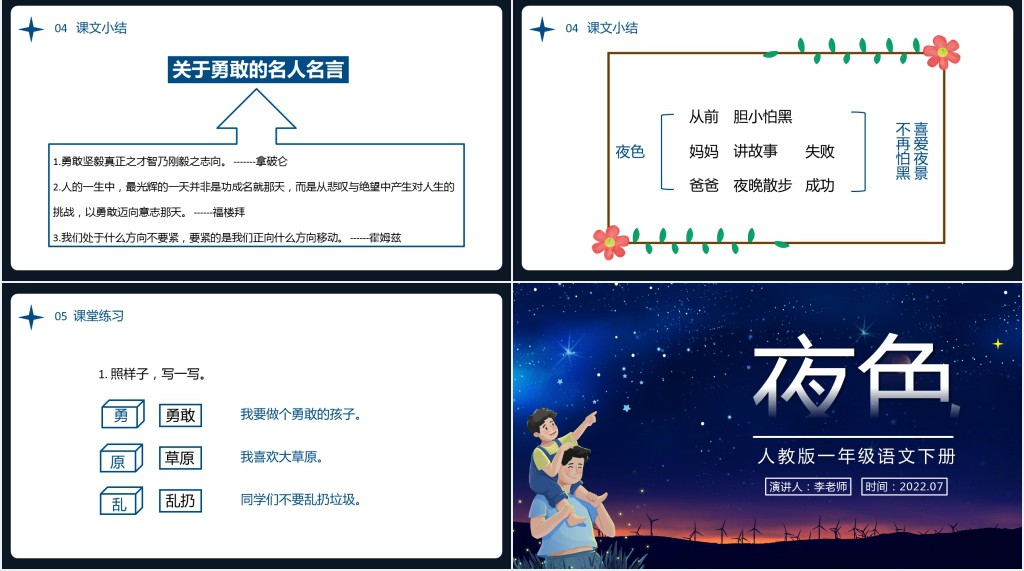 部编人教版小学一年级语文下册夜色PPT课件 部编人教版小学一年级语文下册夜色PPT课件