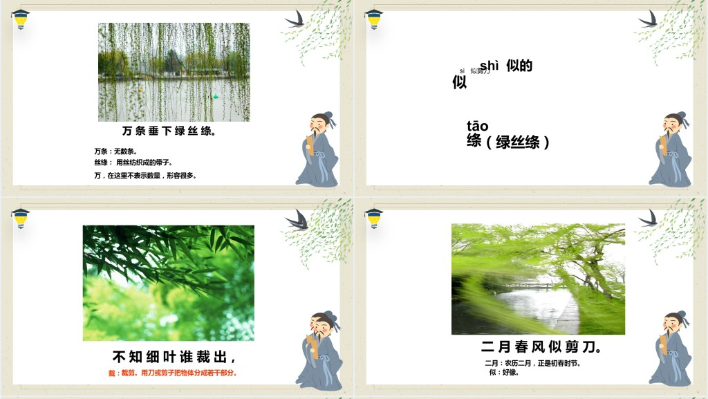 部编人教版小学二年级语文下册古诗二首咏柳课文PPT课件 部编人教版小学二年级语文下册古诗二首咏柳课文PPT课件