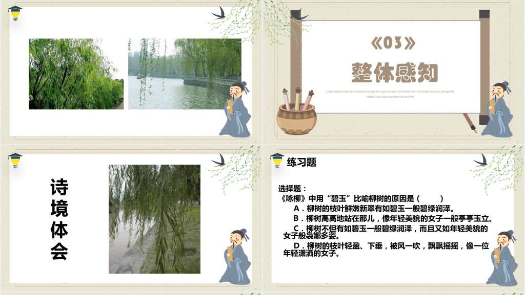部编人教版小学二年级语文下册古诗二首咏柳课文PPT课件 部编人教版小学二年级语文下册古诗二首咏柳课文PPT课件
