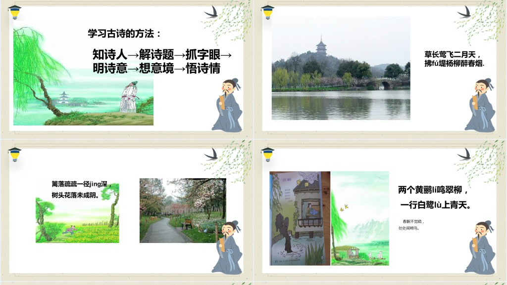 部编人教版小学二年级语文下册古诗二首咏柳课文PPT课件 部编人教版小学二年级语文下册古诗二首咏柳课文PPT课件