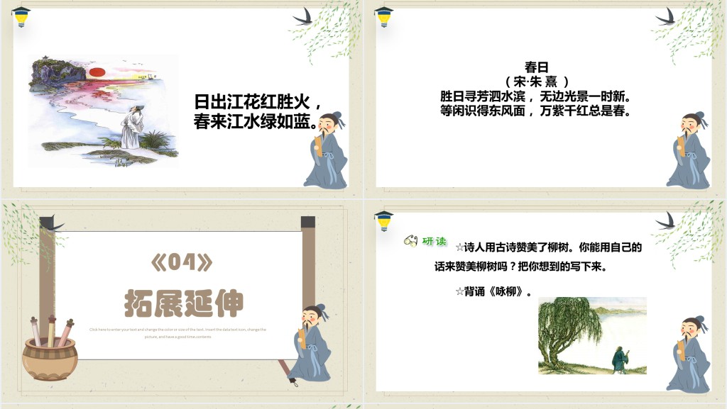 部编人教版小学二年级语文下册古诗二首咏柳课文PPT课件 部编人教版小学二年级语文下册古诗二首咏柳课文PPT课件