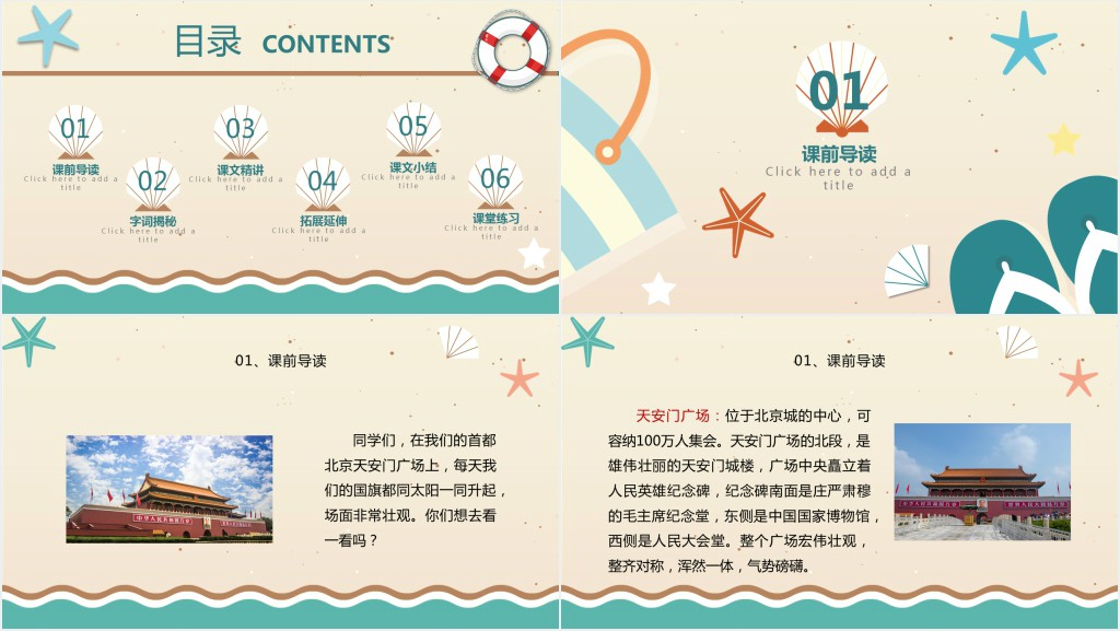 部编人教版小学一年级语文下册我多想去看看PPT课件 部编人教版小学一年级语文下册我多想去看看PPT课件