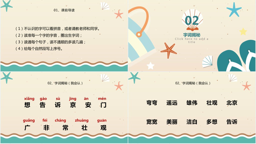 部编人教版小学一年级语文下册我多想去看看PPT课件 部编人教版小学一年级语文下册我多想去看看PPT课件