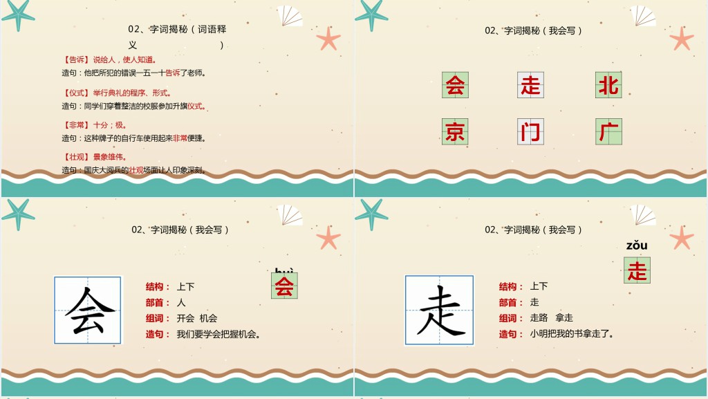 部编人教版小学一年级语文下册我多想去看看PPT课件 部编人教版小学一年级语文下册我多想去看看PPT课件